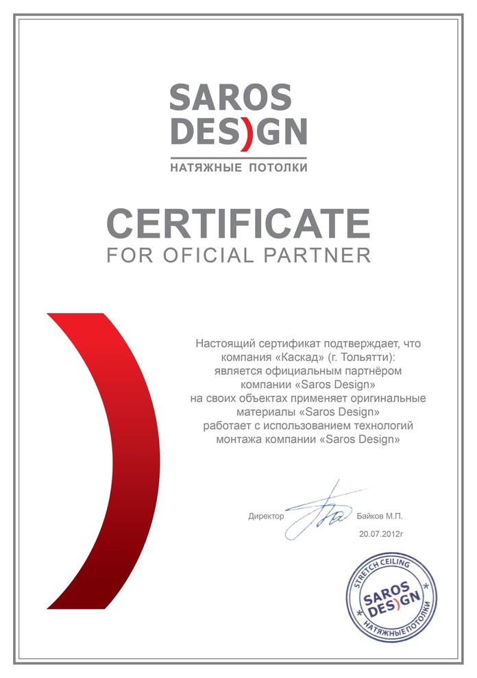 Сертификат официального партнёра
