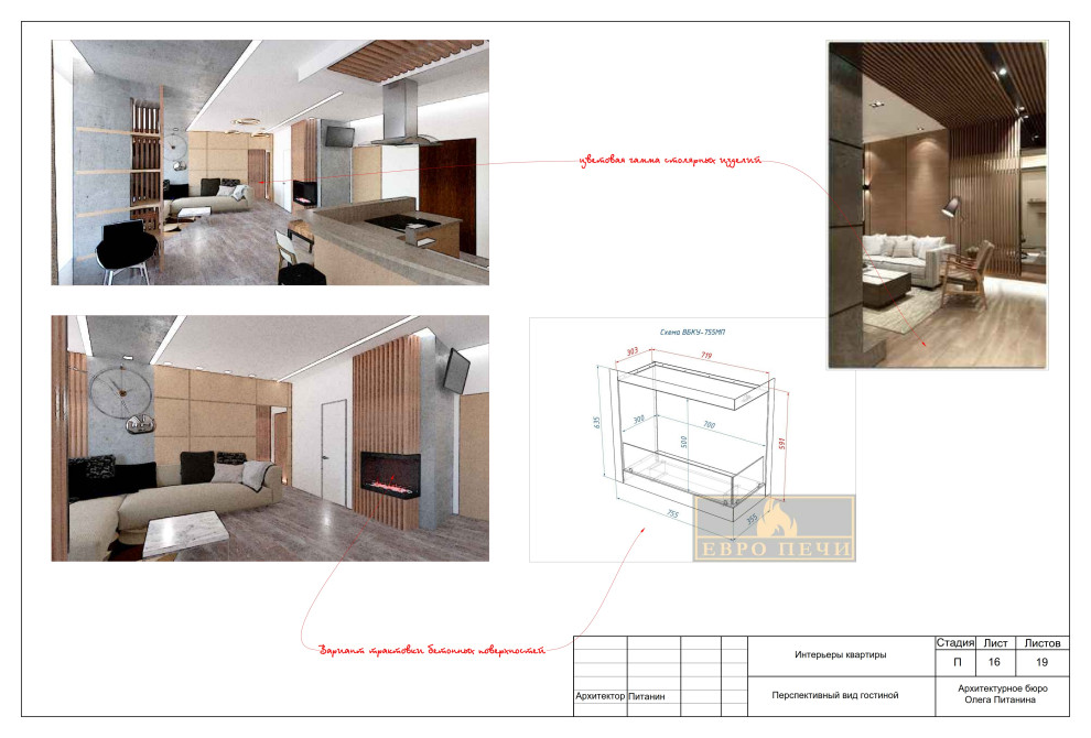 Эскизный проект квартиры в  стиле ЛОФТ в Санкт-Петербурге