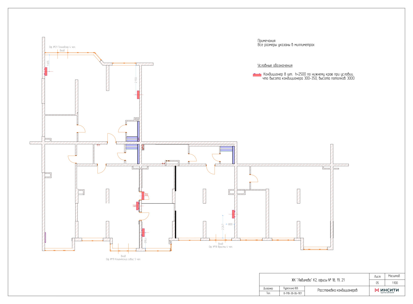 Офисы сторительной компании "Инсити"