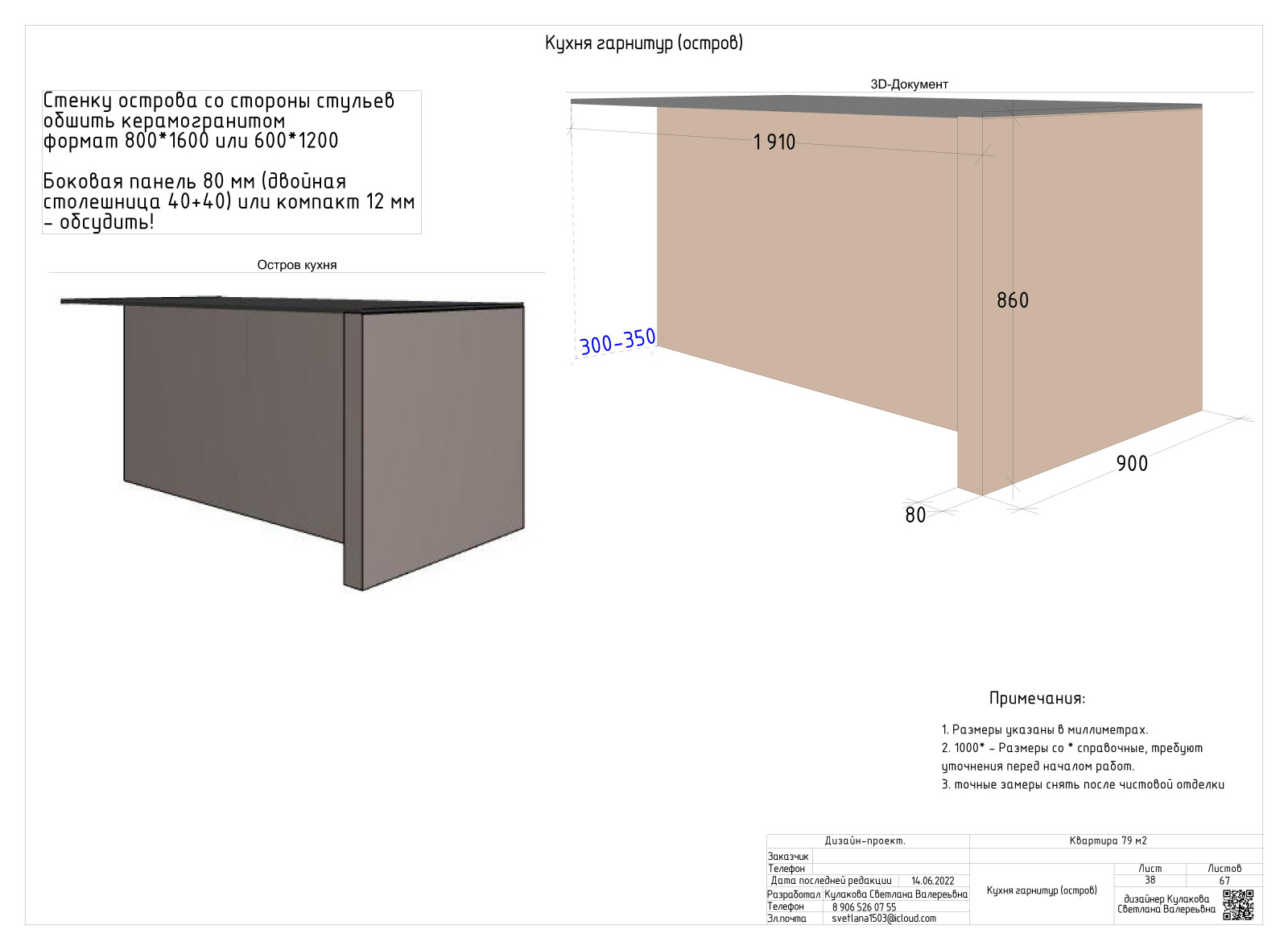 АЛЬБОМ РАБОЧИХ ЧЕРТЕЖЕЙ (двухкомнатная квартира 79 м2)