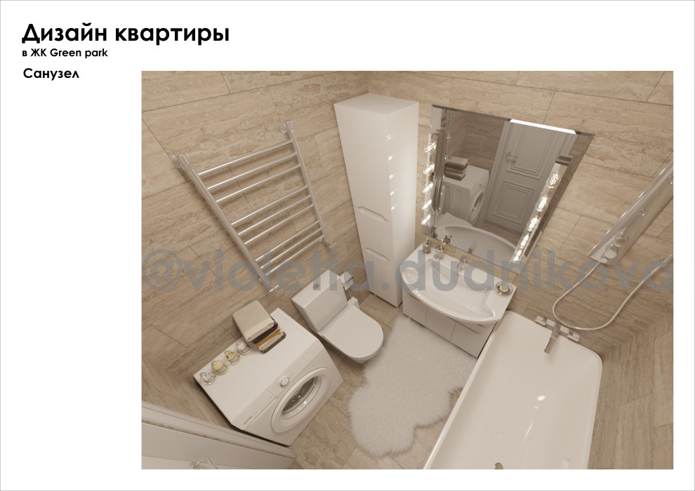 Проект квартиры в ЖК Green Park