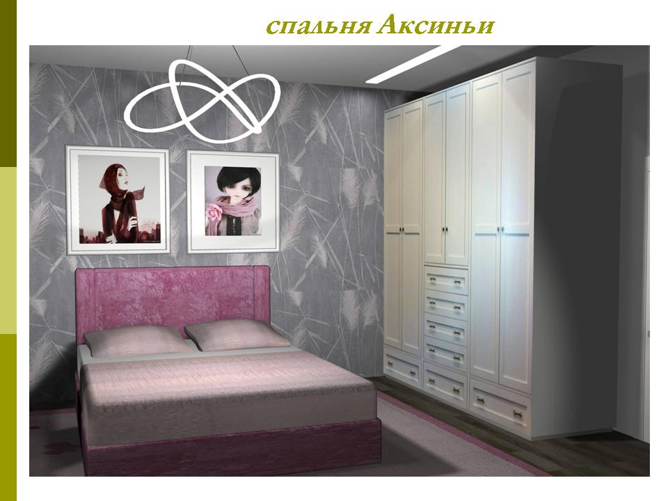 квартира для семьи с двумя девочками.