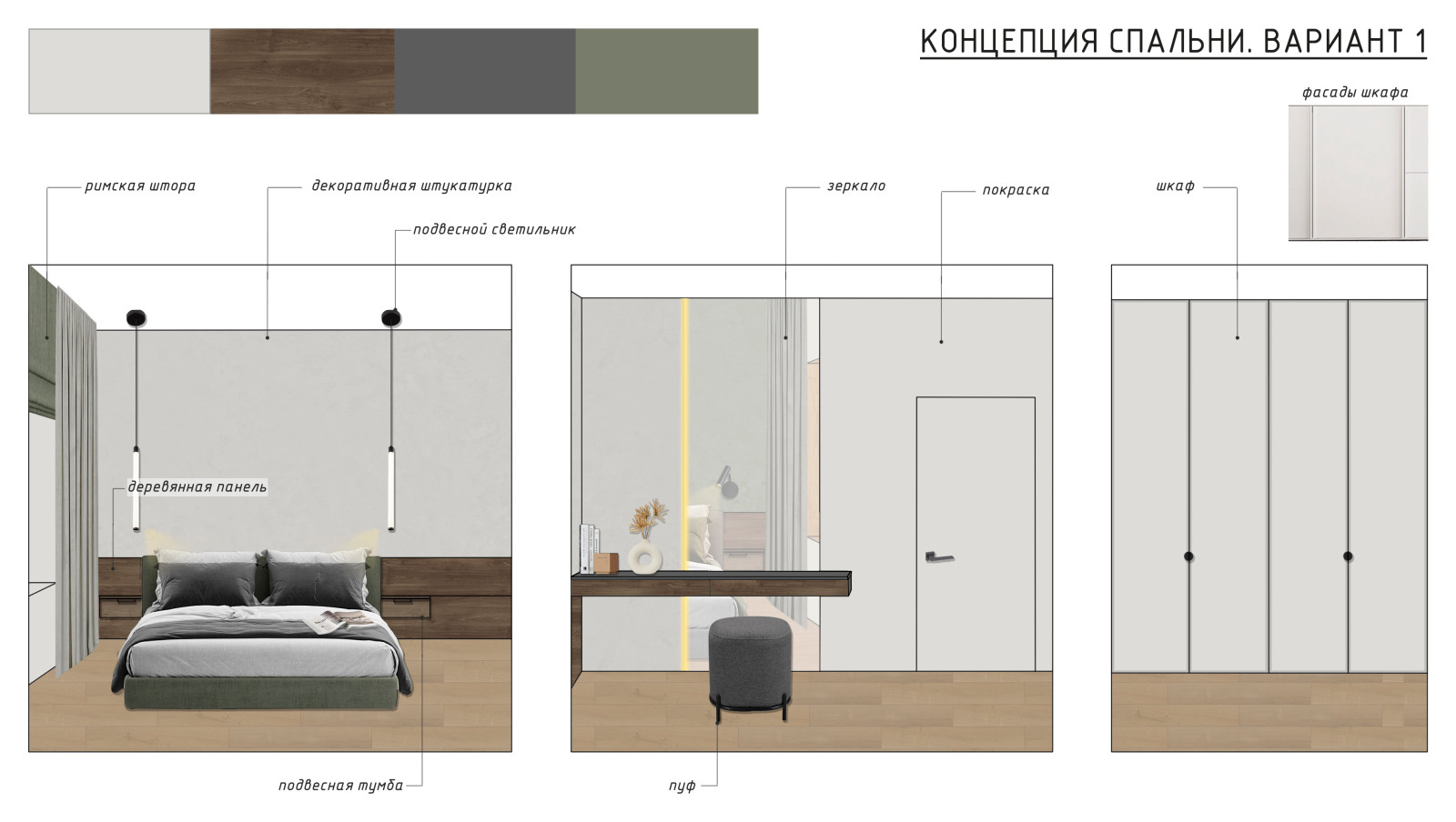 Коллаж-концепция №1
