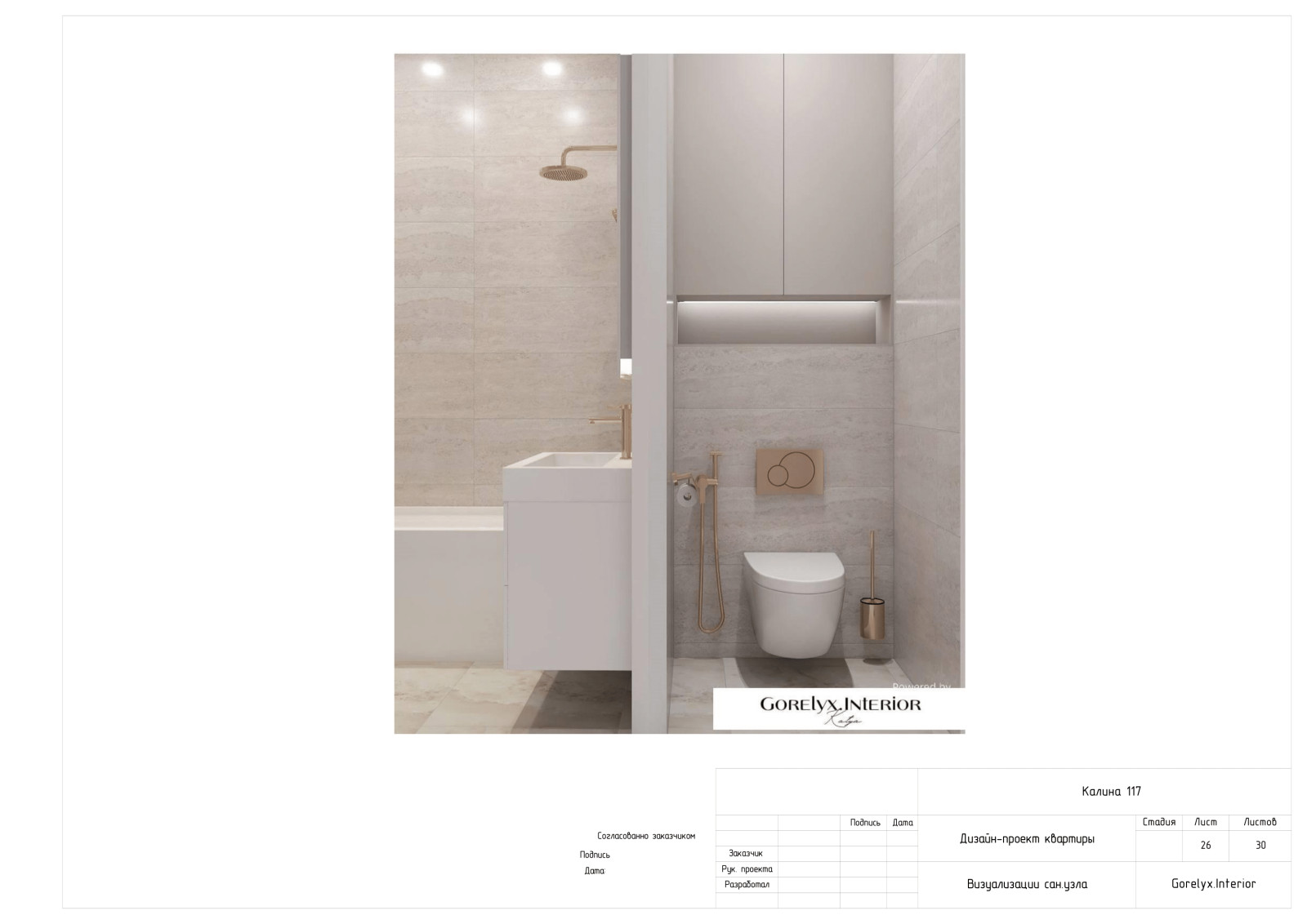 Дизайн-проект квартиры 73кв.м