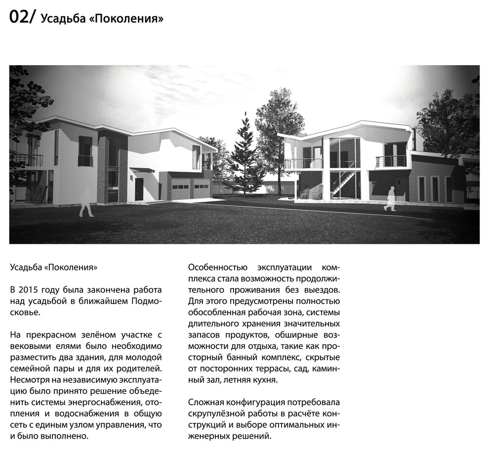 Усадьба "Поколения"