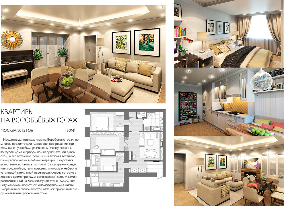 Квартира на Воробьёвых горах