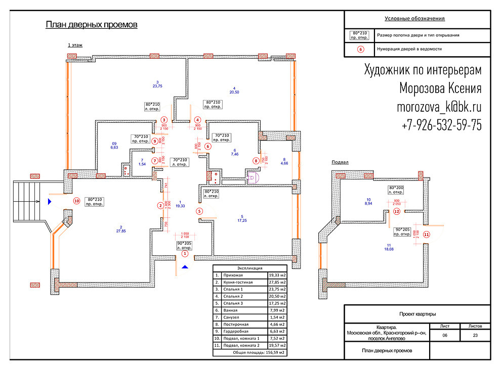 ПЛАН ДВЕРНЫХ ПРОЁМОВ