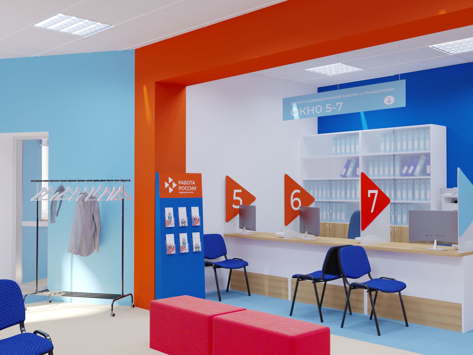 МФЦ "Работа России"