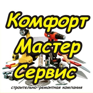 Мастера комфорта. Комфорт мастер. Мастер комфорта Казань. Мастер комфорт логотип.