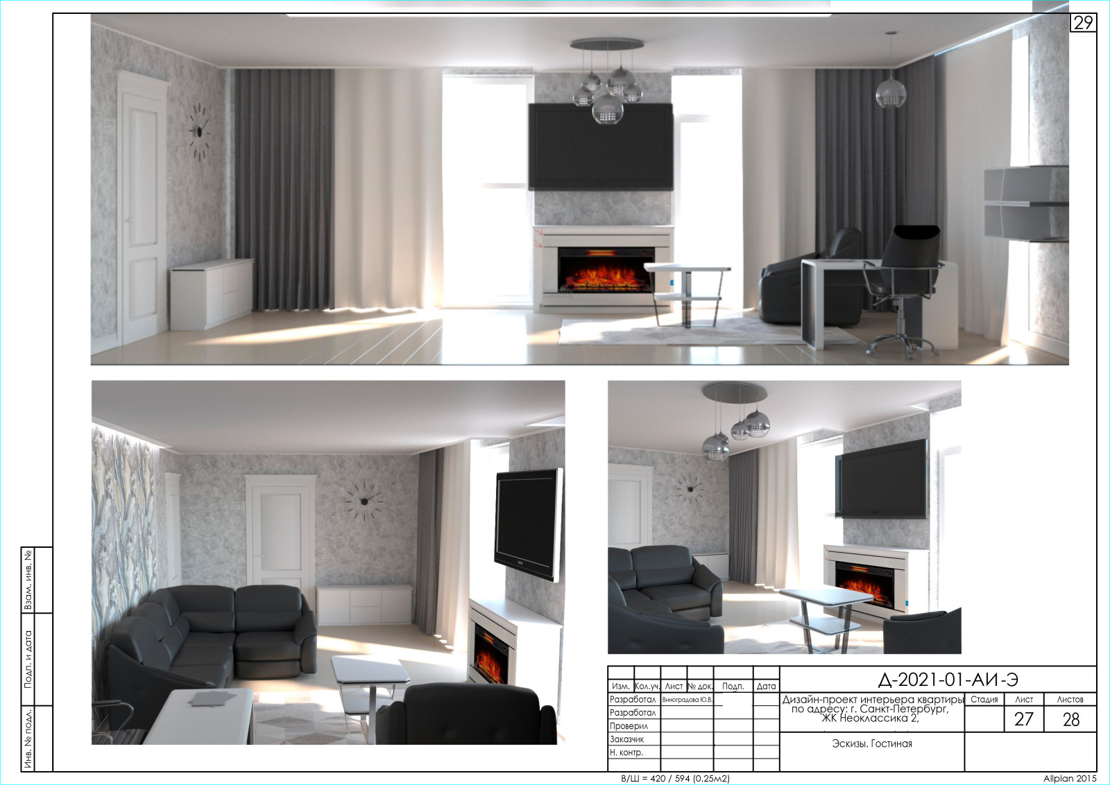 Рабочий проект дизайн интерьера квартиры