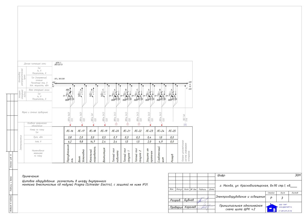 Проект электрики ЖК Наследие