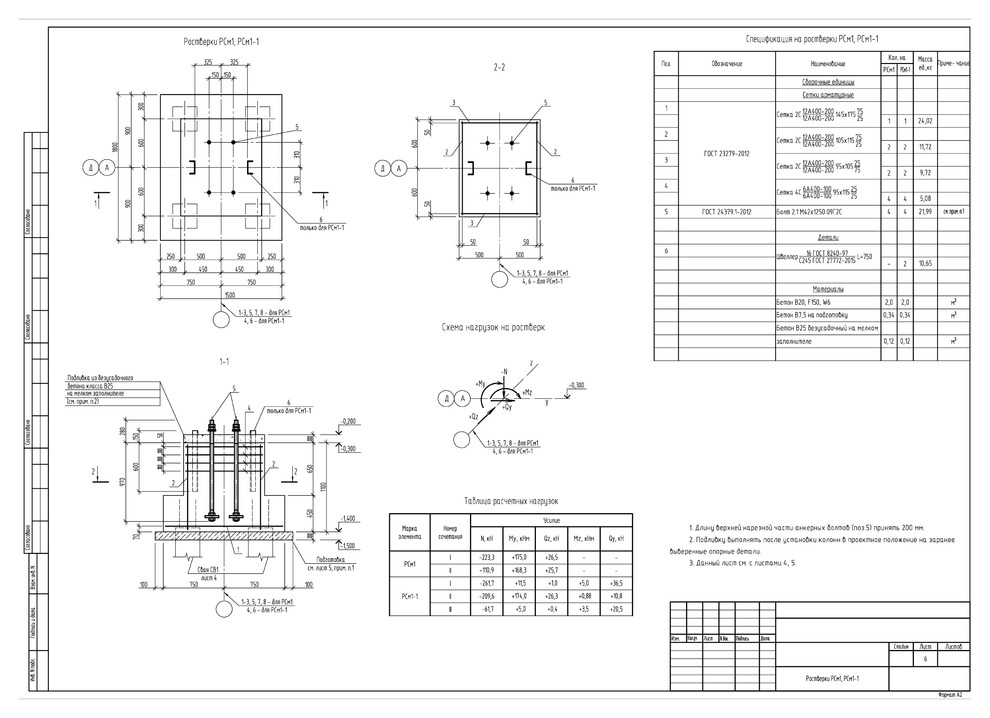 Строительство здания складирования материалов с административными помещениями