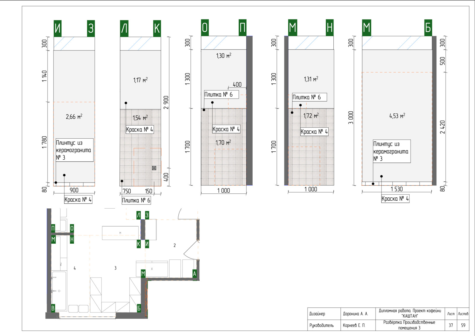 Рабочие чертежи к проекту "КАШТАН"