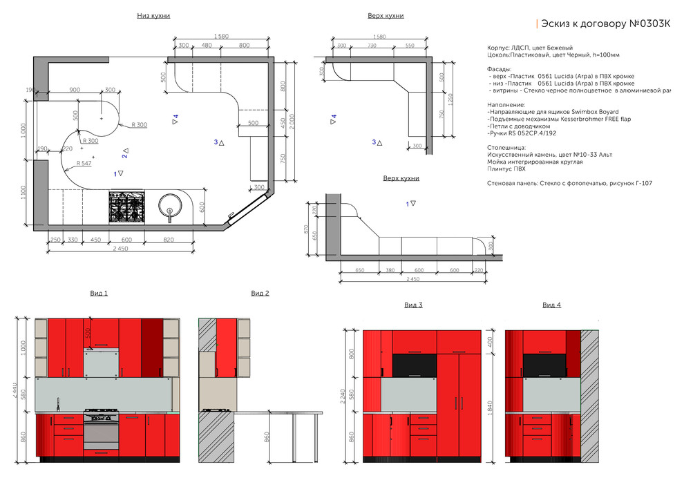 Кухня "Изогнутые линии"