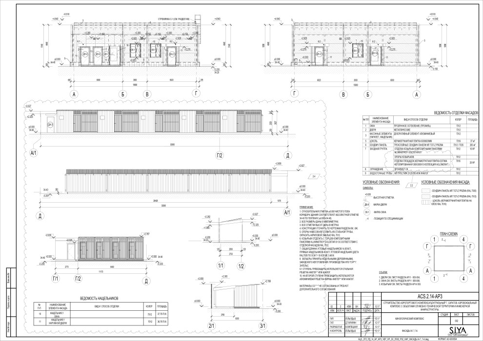 Аэропорт Гагаринский в г. Саратове. Рабочий проект. Окончание стройки.