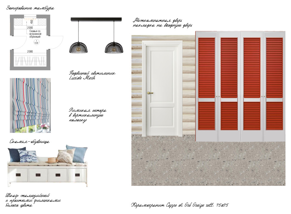Концепт прихожей. Вариант 1
