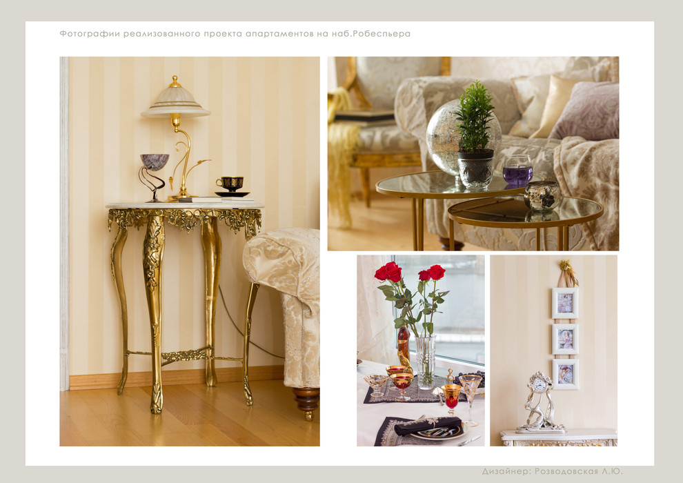 Апартаменты на наб.Робеспьера