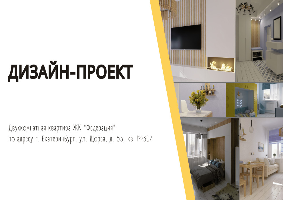 Дизайн-проект