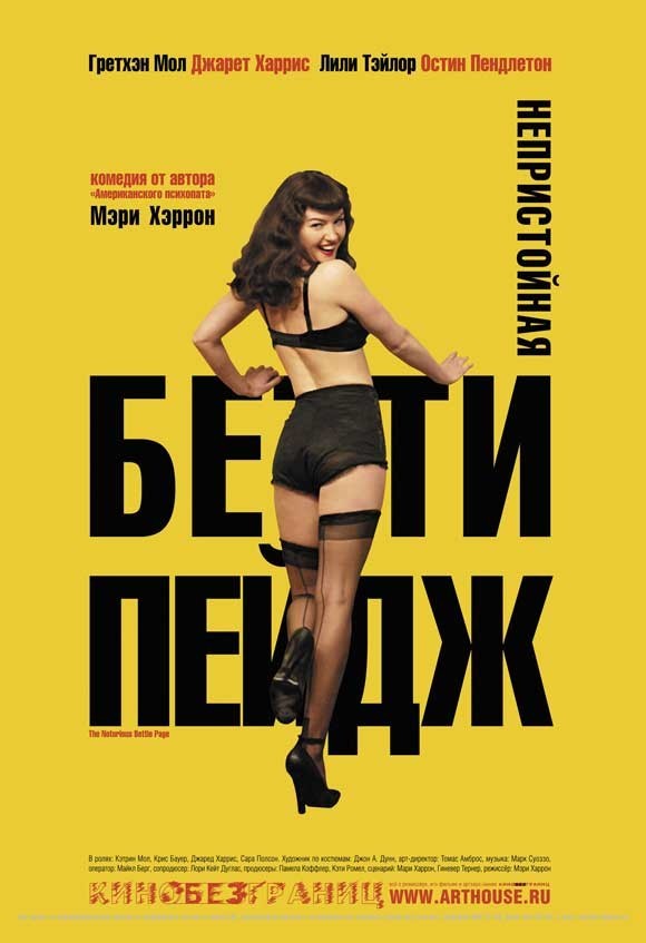 The Notorious Bettie Page 11 x 17 Movie Poster - Russian Style A