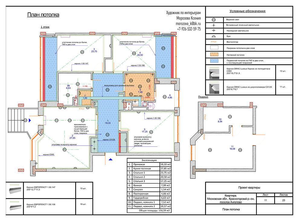 ПЛАН ПОТОЛКА