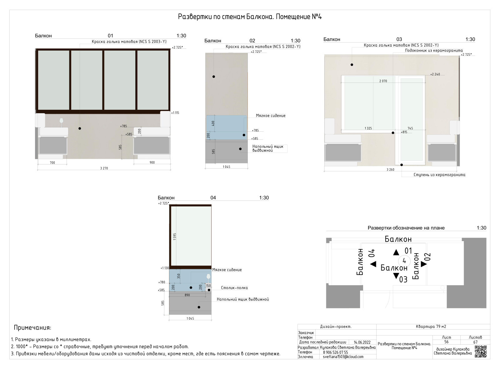 АЛЬБОМ РАБОЧИХ ЧЕРТЕЖЕЙ (двухкомнатная квартира 79 м2)
