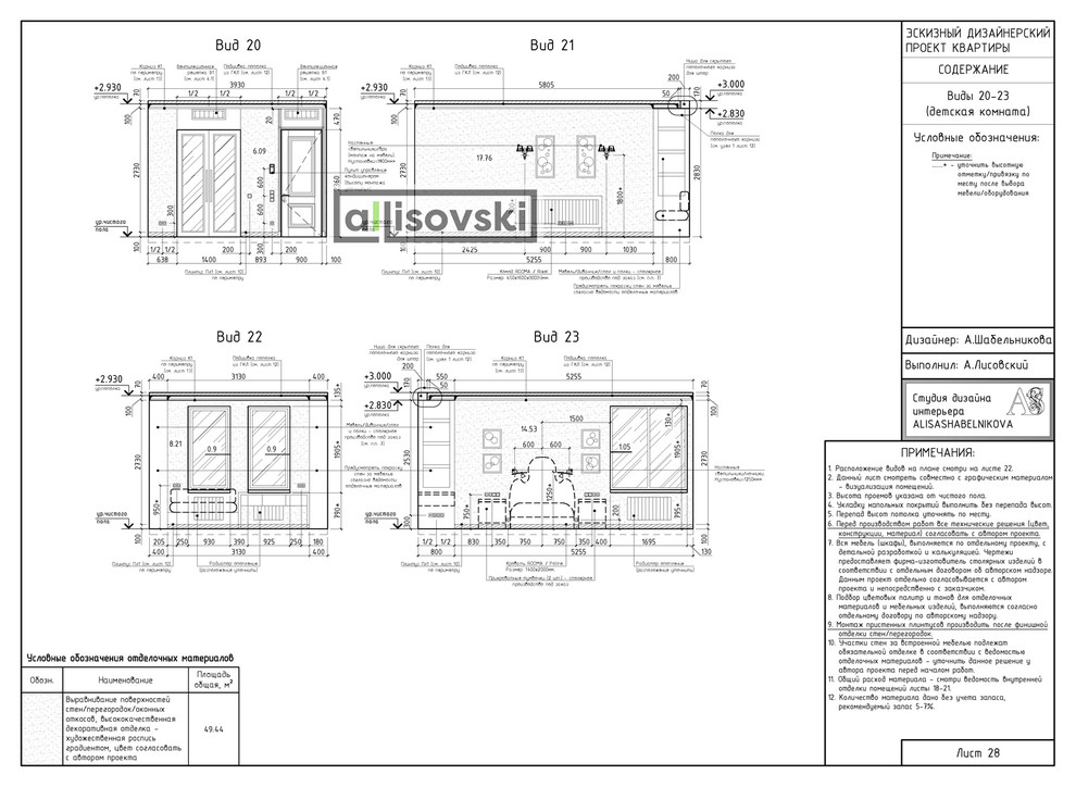 Проект рабочей документации (чертежей) для многокомнатной квартиры