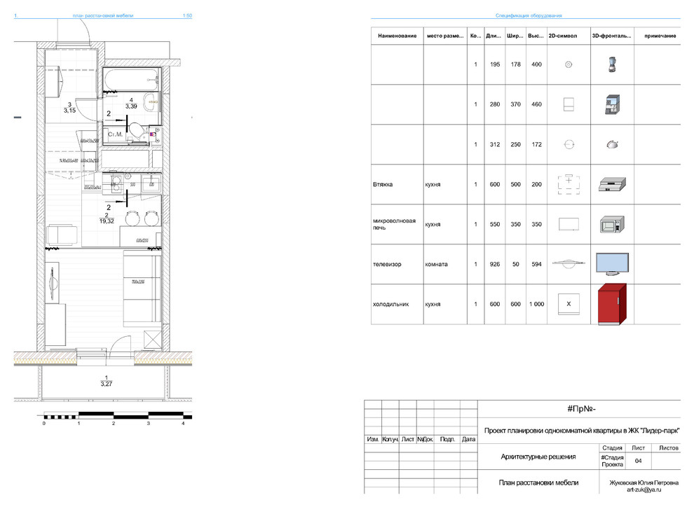 Маленькая студия 28,5м2 в ЖК "Лидер-парк" г. Мытищи