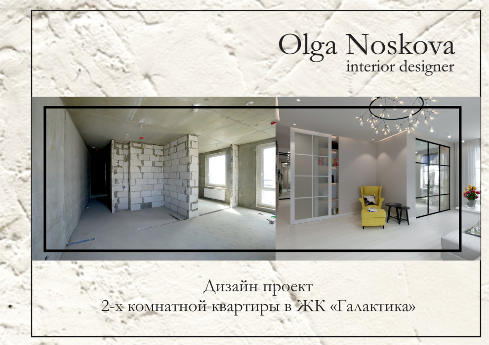 Дизайн проект в ЖК Галактика 66,1 кв.м.