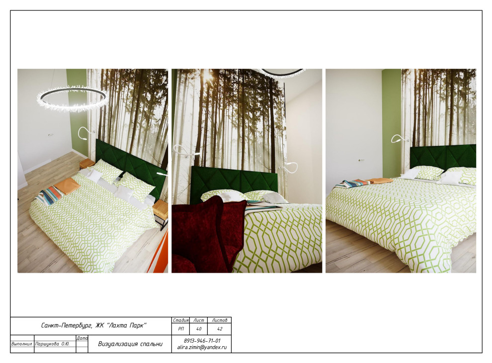 Дизайн-проект в ЖК Лахта-Парк (комплект чертежей)