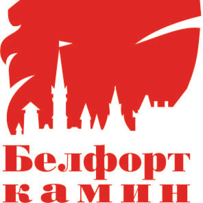 Белфорт Камин