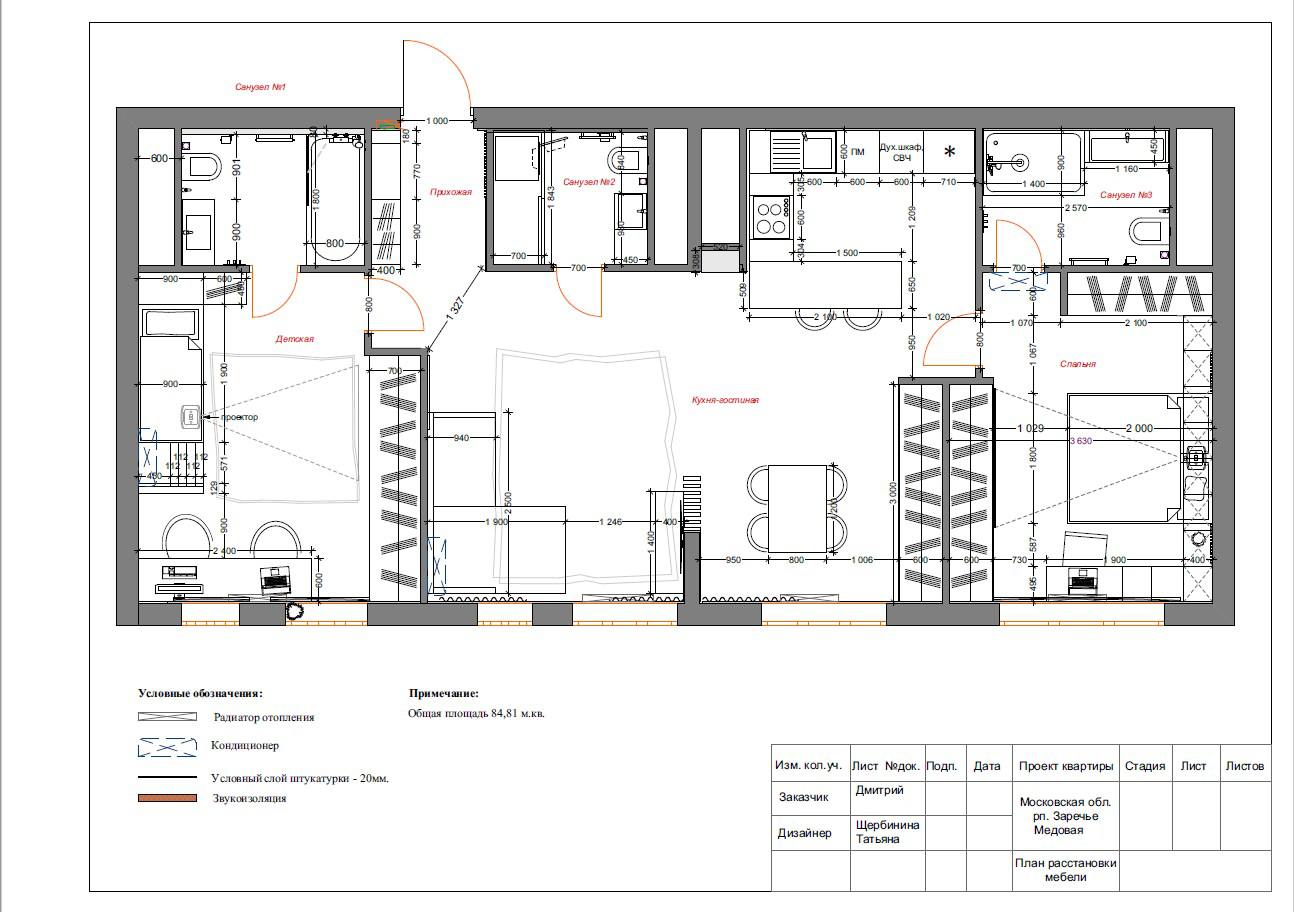 raumplus в интерьере квартиры ЖК Сколково