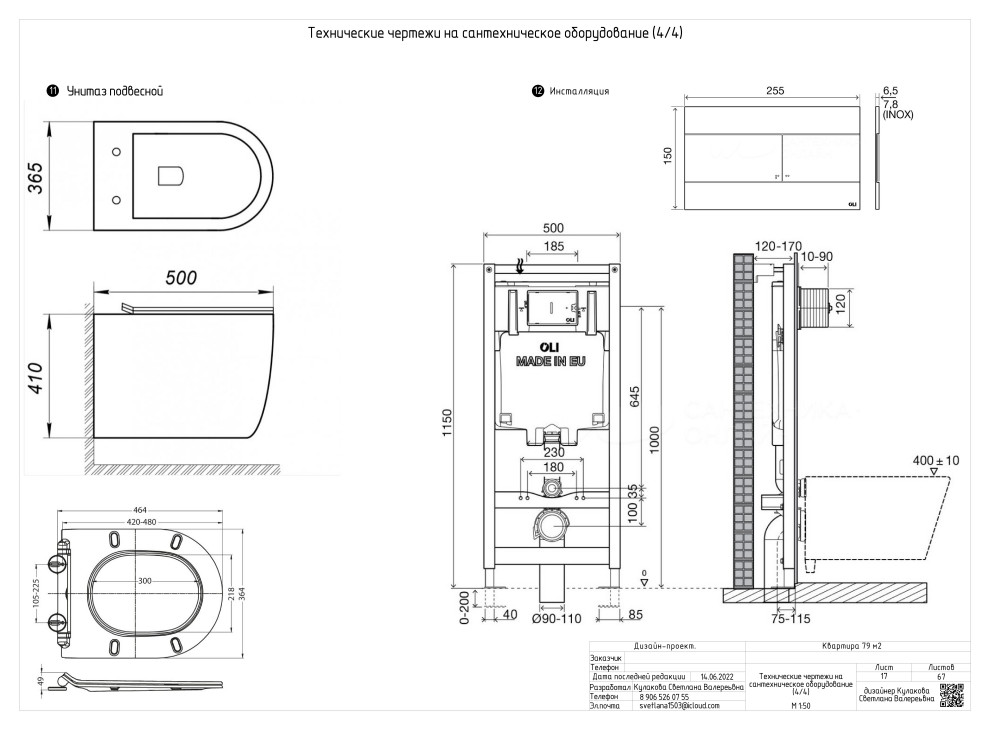 АЛЬБОМ РАБОЧИХ ЧЕРТЕЖЕЙ (двухкомнатная квартира 79 м2)