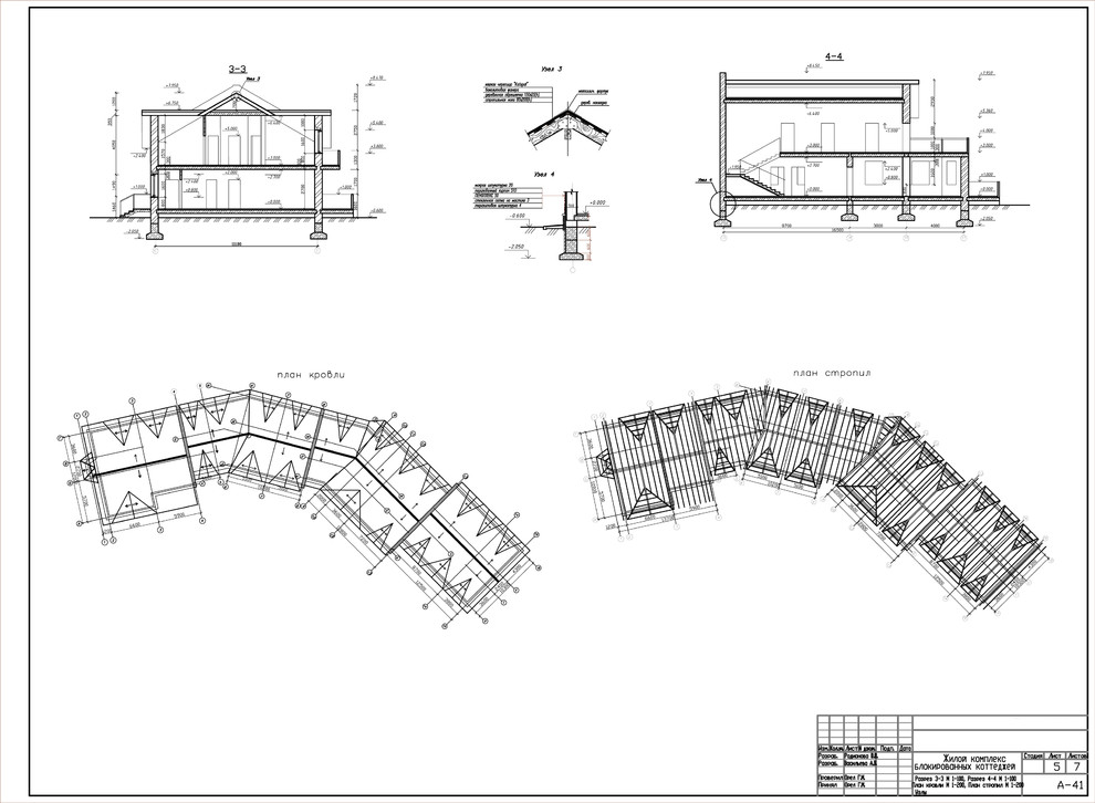Блокированные коттеджи