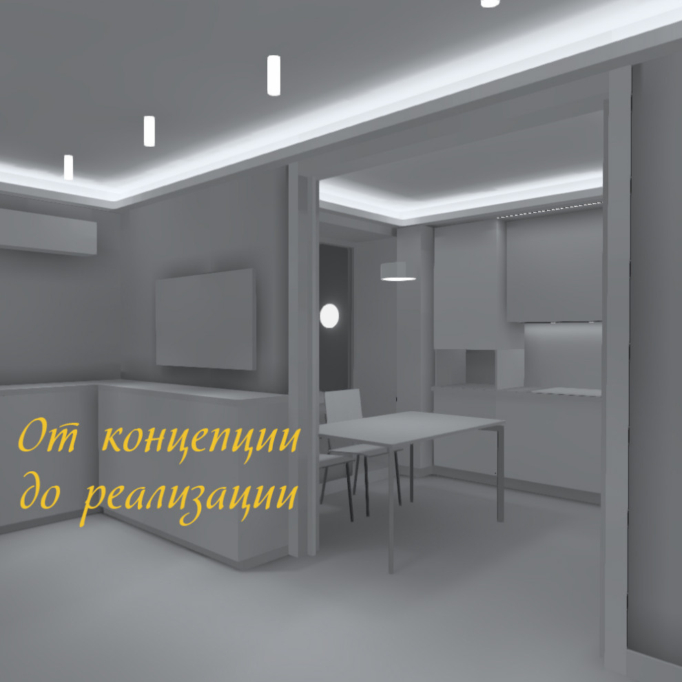 Концепция освещения квартиры