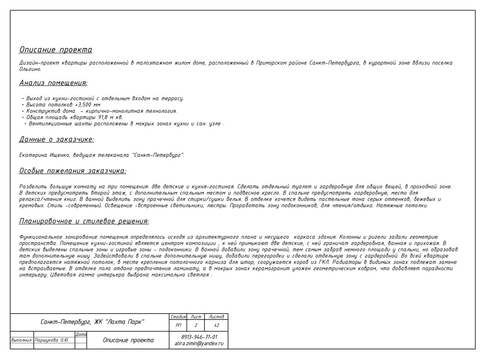 Дизайн-проект в ЖК Лахта-Парк (комплект чертежей)
