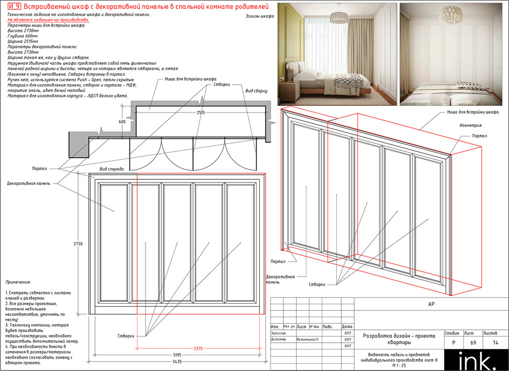 Комплект рабочей документации