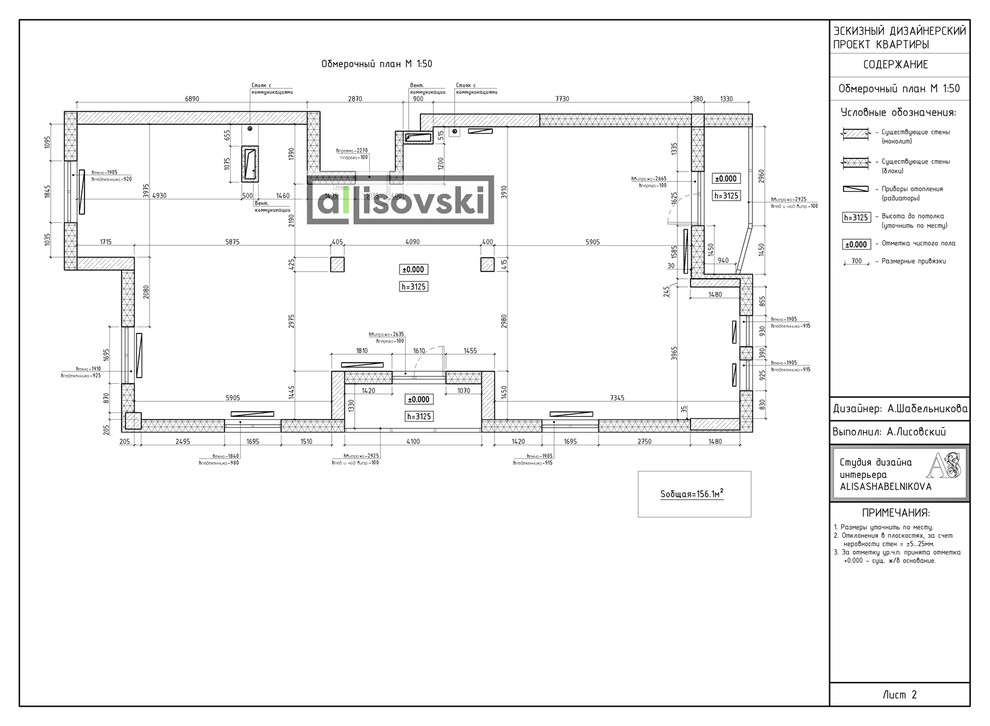 Проект рабочей документации (чертежей) для многокомнатной квартиры