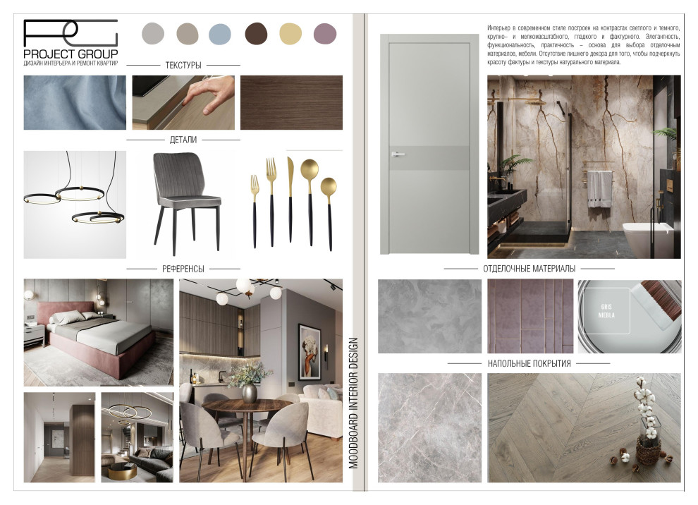 Стилевая идея проекта