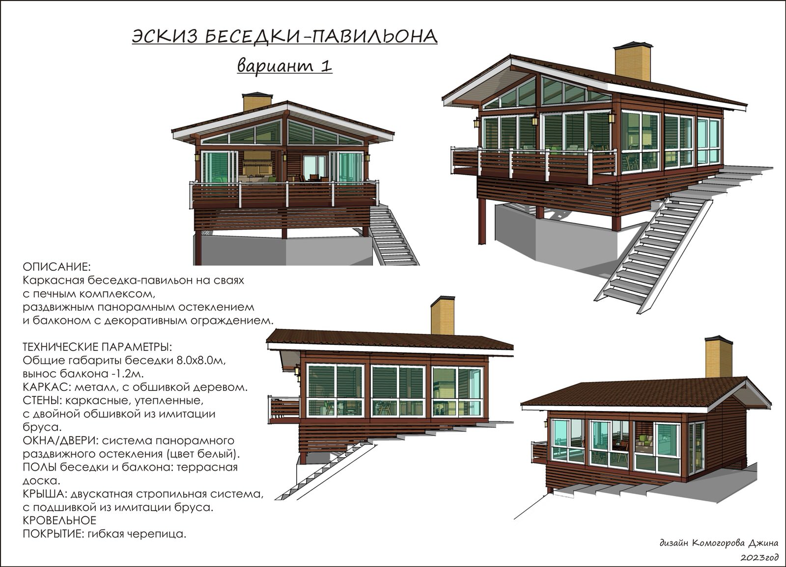 БЕСЕДКА НА РЕКЕ
