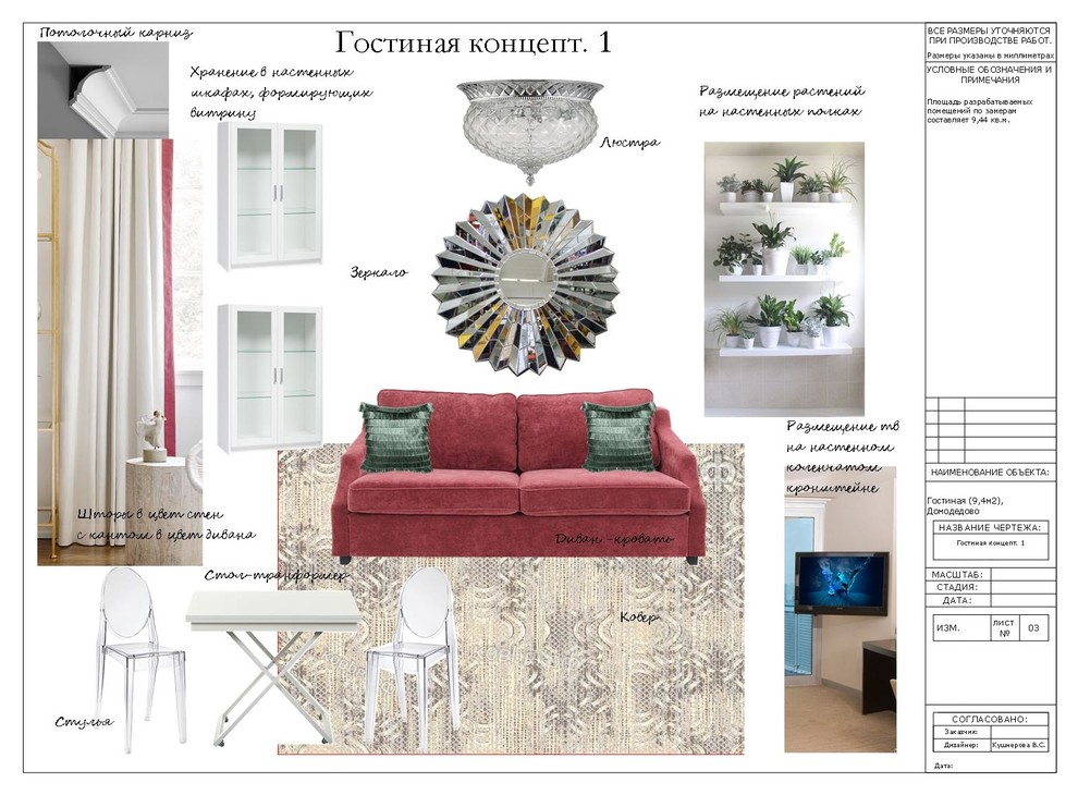 Проект макет гостиной 9м2