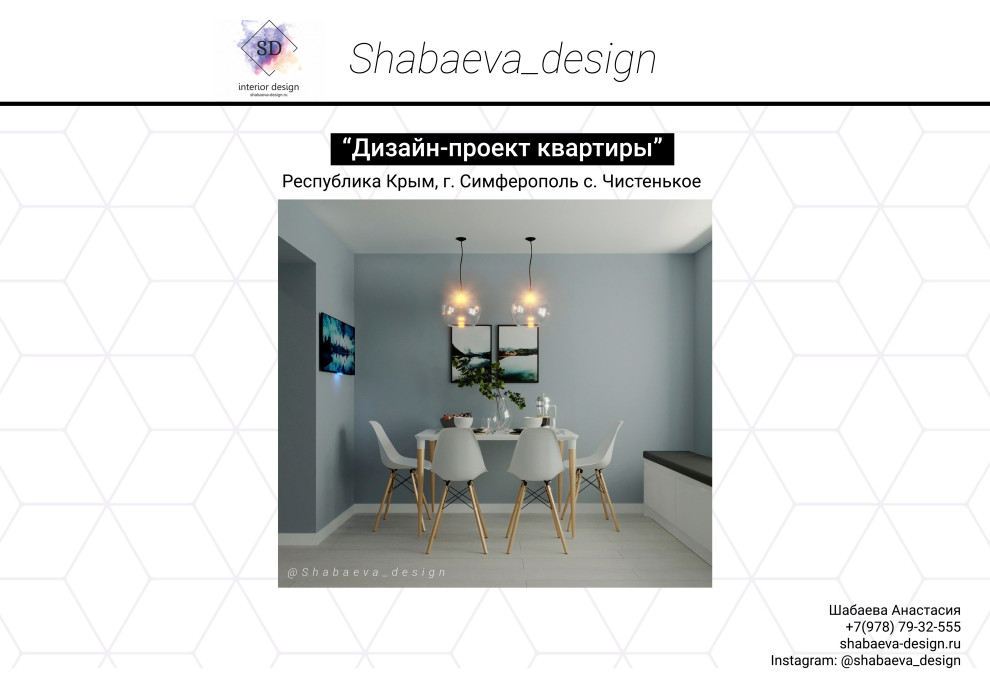 Квартира в минимализме и элементами скандинавского стиля