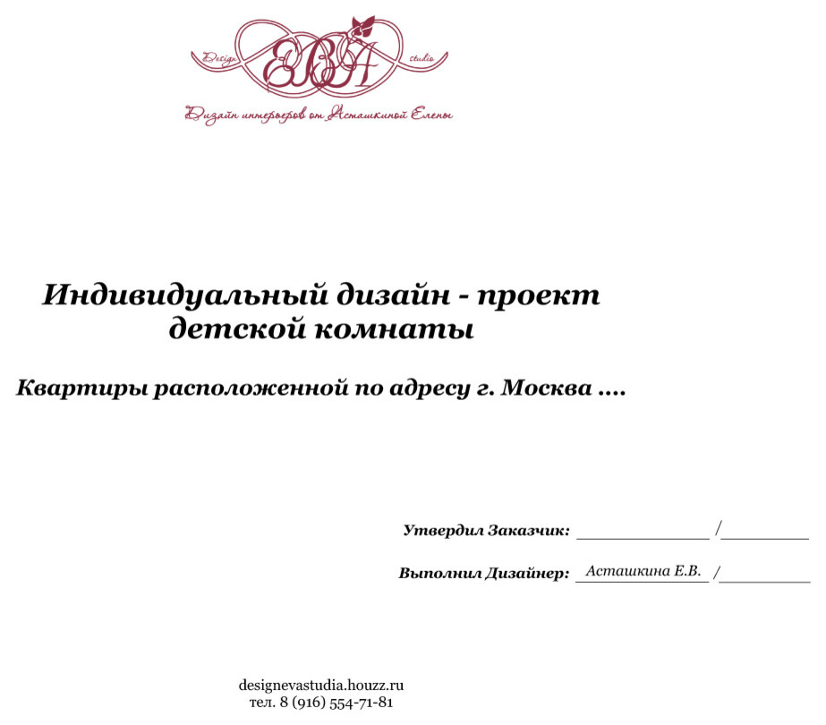 Базовый дизайн-проект комнаты