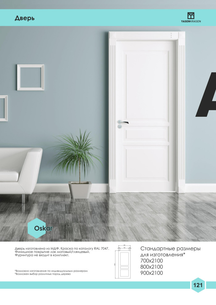 Официальный каталог Yasen Krasen 2019-2020гг