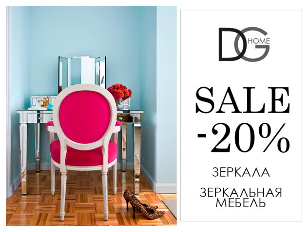 Зеркальная мебель