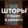 ДсД (DsD) салон штор