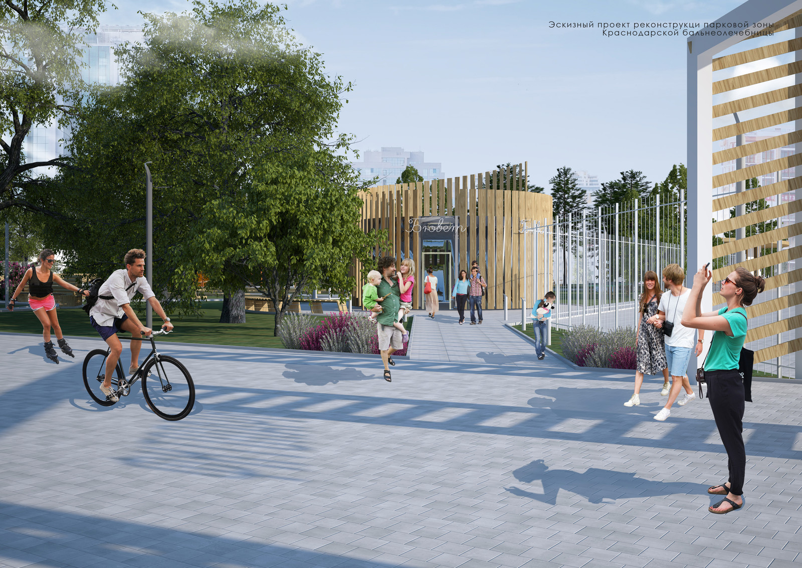 Реконструкция парка при Краснодарской бальнеолечебнице