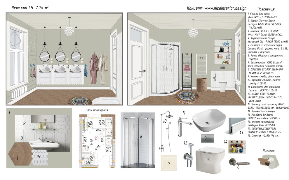 Детский санузел