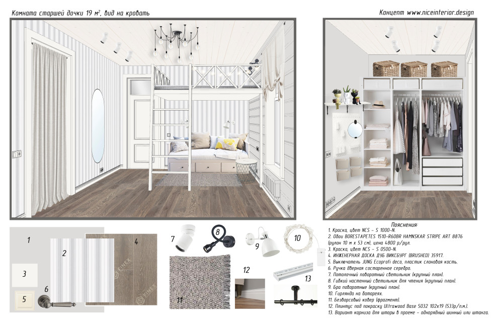 Комната старшей дочки