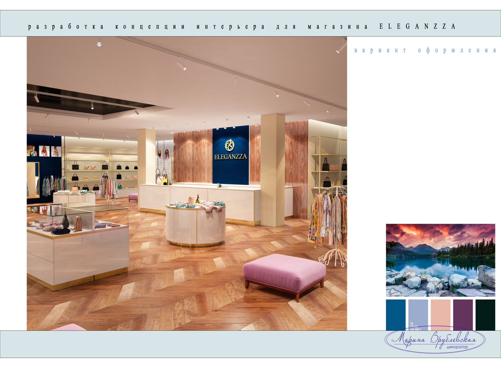 Концепт магазина "ELEGANZA"