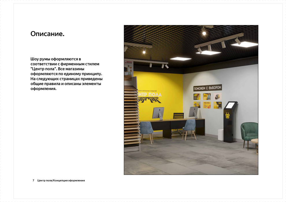 Брендбук торговой сети